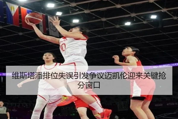 维斯塔潘排位失误引发争议迈凯伦迎来关键抢分窗口(yabo)
